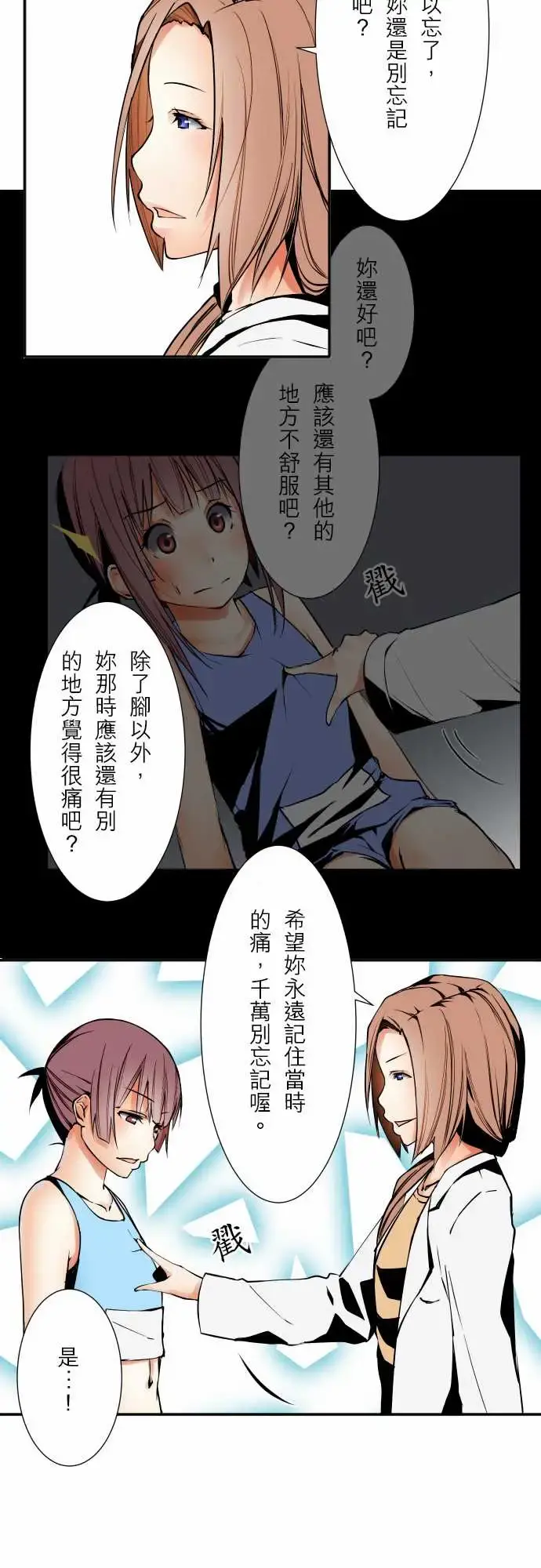 可爱兵器 - No.56比赛当天?后篇 - page 20