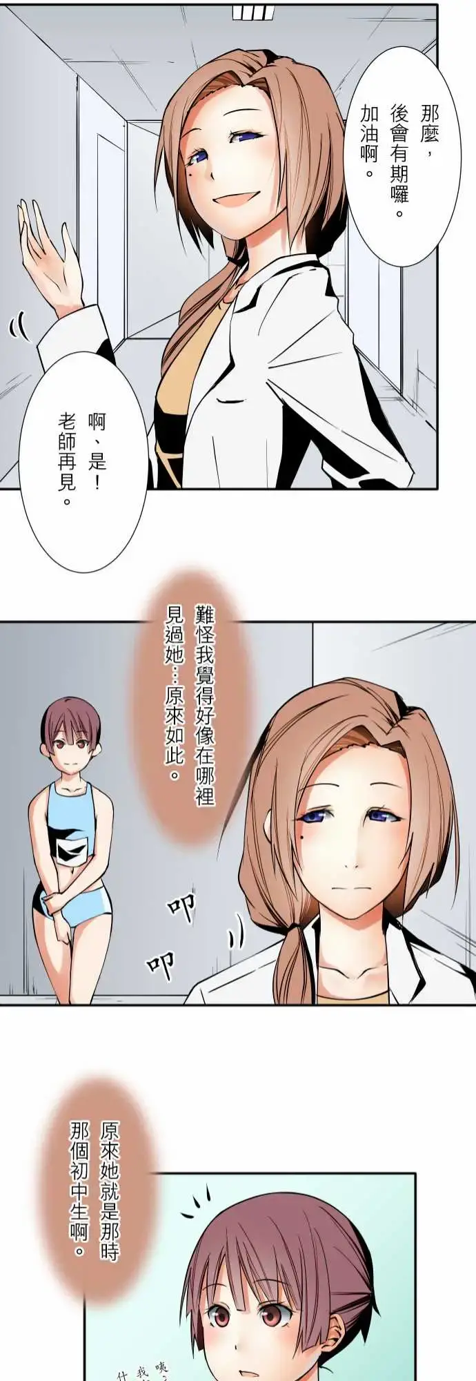 可爱兵器 - No.56比赛当天?后篇 - page 21