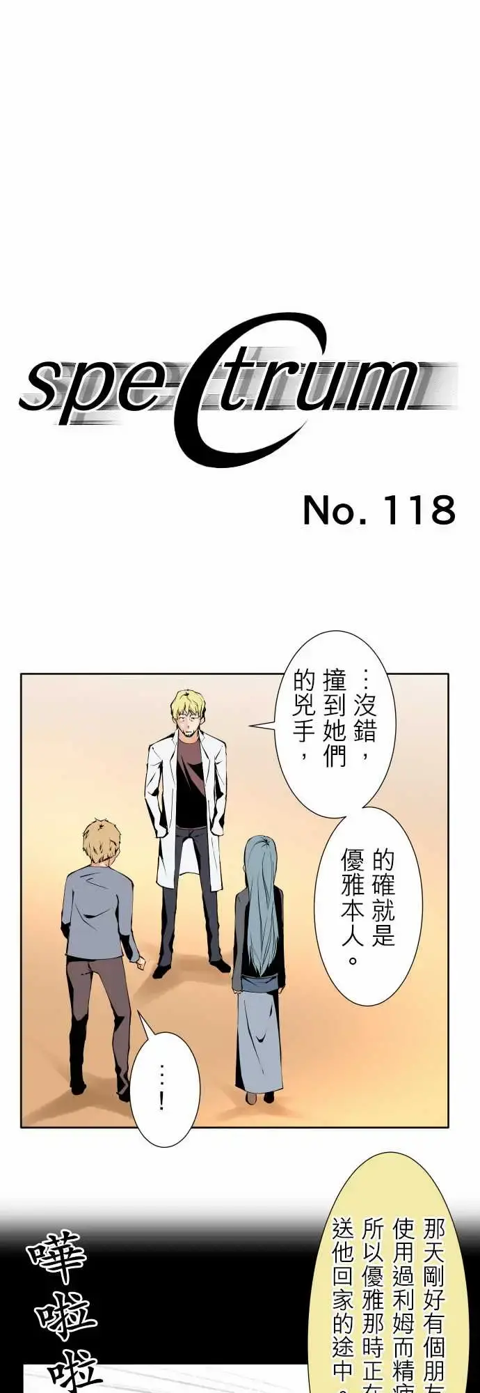 可爱兵器 - No.118真相?1 - page 1