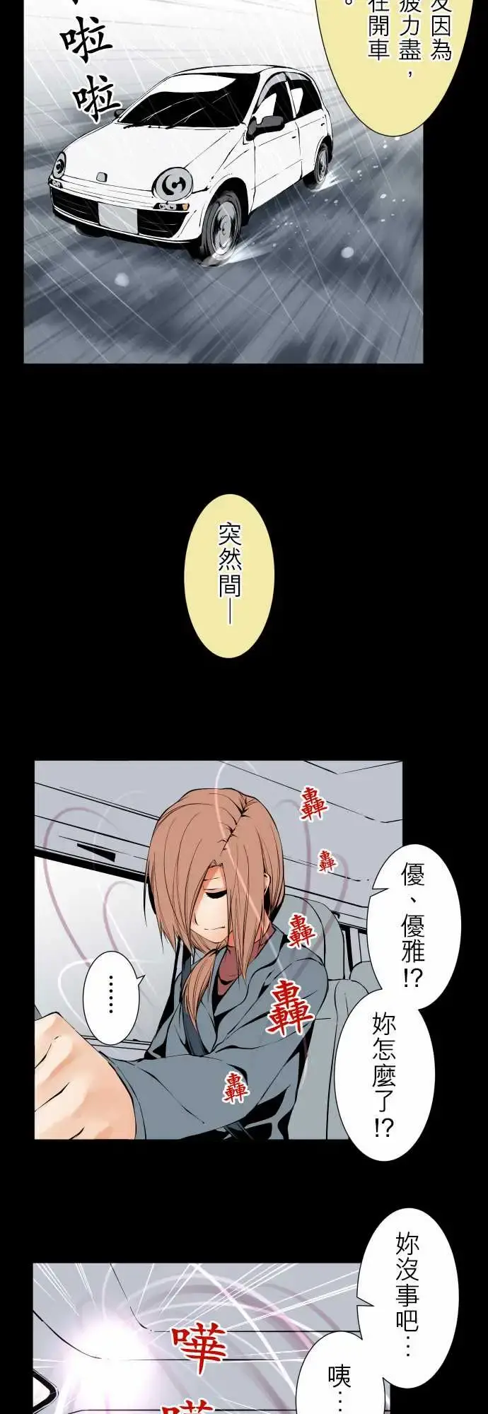 可爱兵器 - No.118真相?1 - page 2