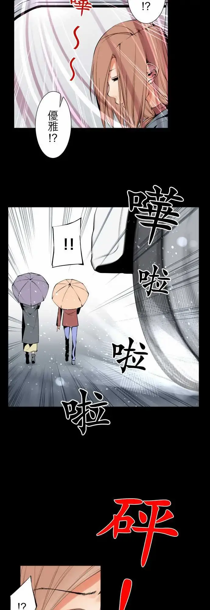 可爱兵器 - No.118真相?1 - page 3