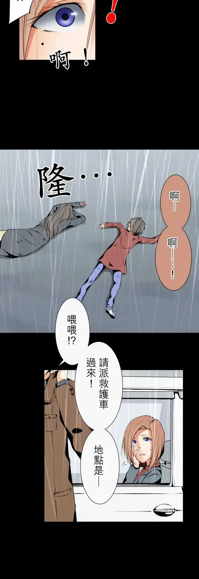 可爱兵器 - No.118真相?1 - page 4