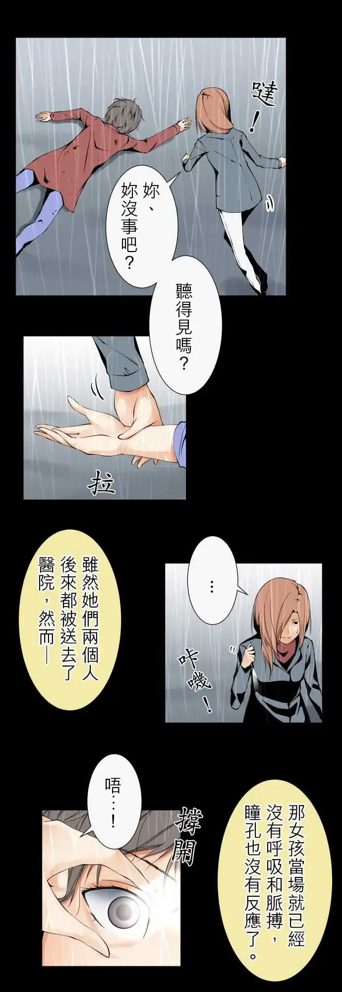 可爱兵器 - No.118真相?1 - page 5