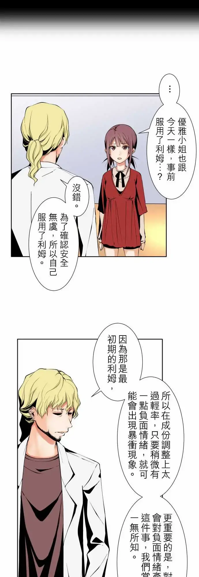 可爱兵器 - No.118真相?1 - page 6