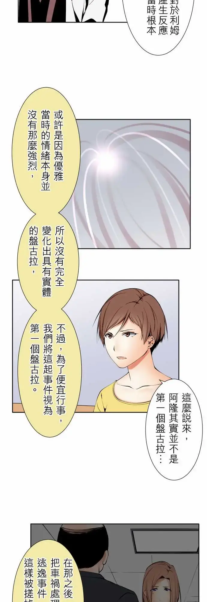 可爱兵器 - No.118真相?1 - page 7