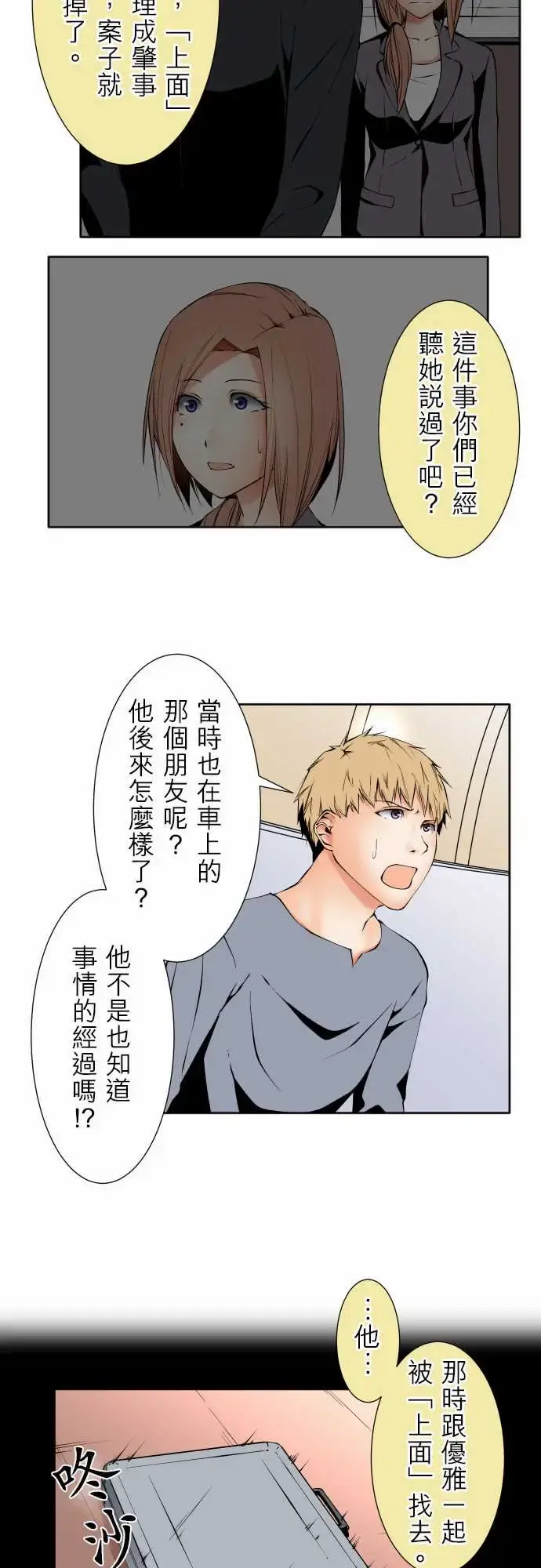 可爱兵器 - No.118真相?1 - page 8