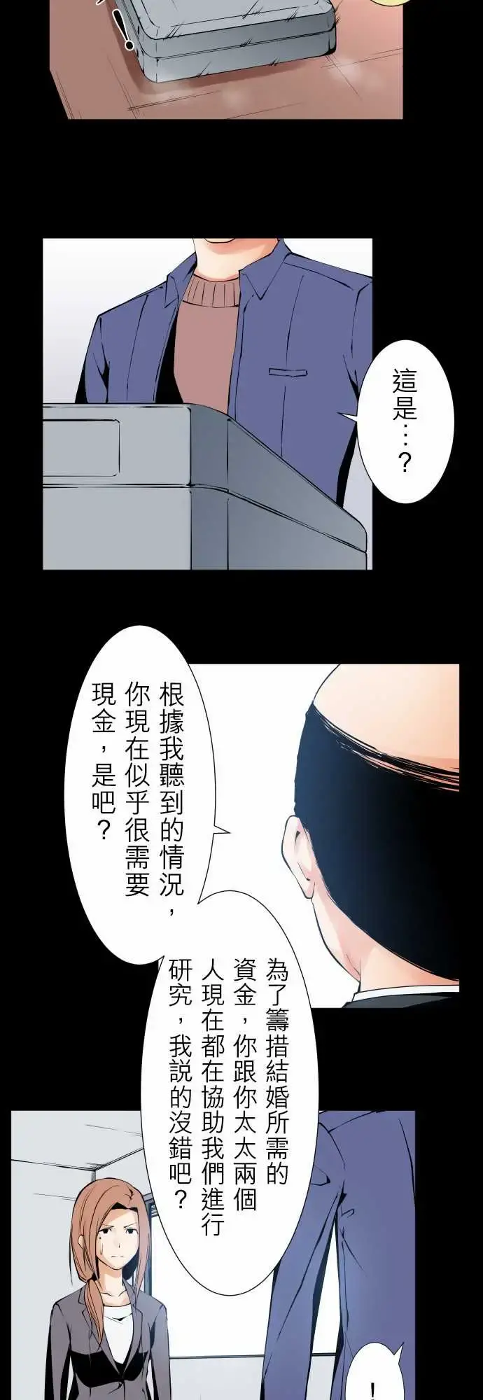 可爱兵器 - No.118真相?1 - page 9