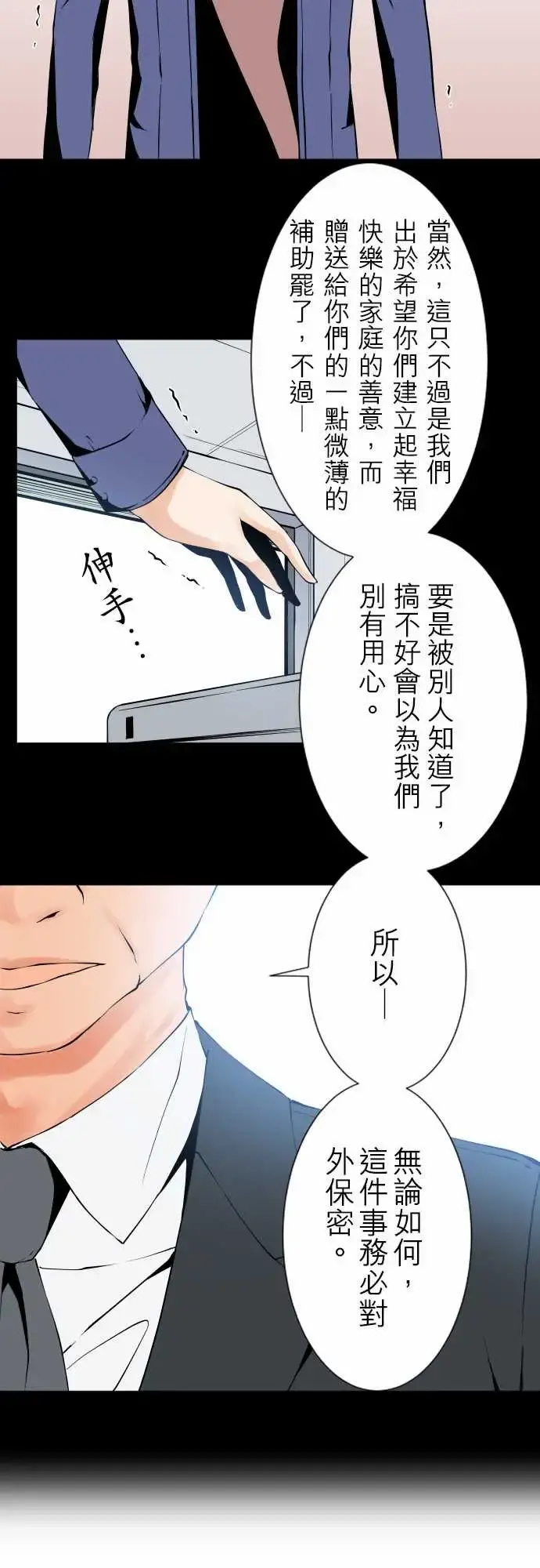 可爱兵器 - No.118真相?1 - page 11