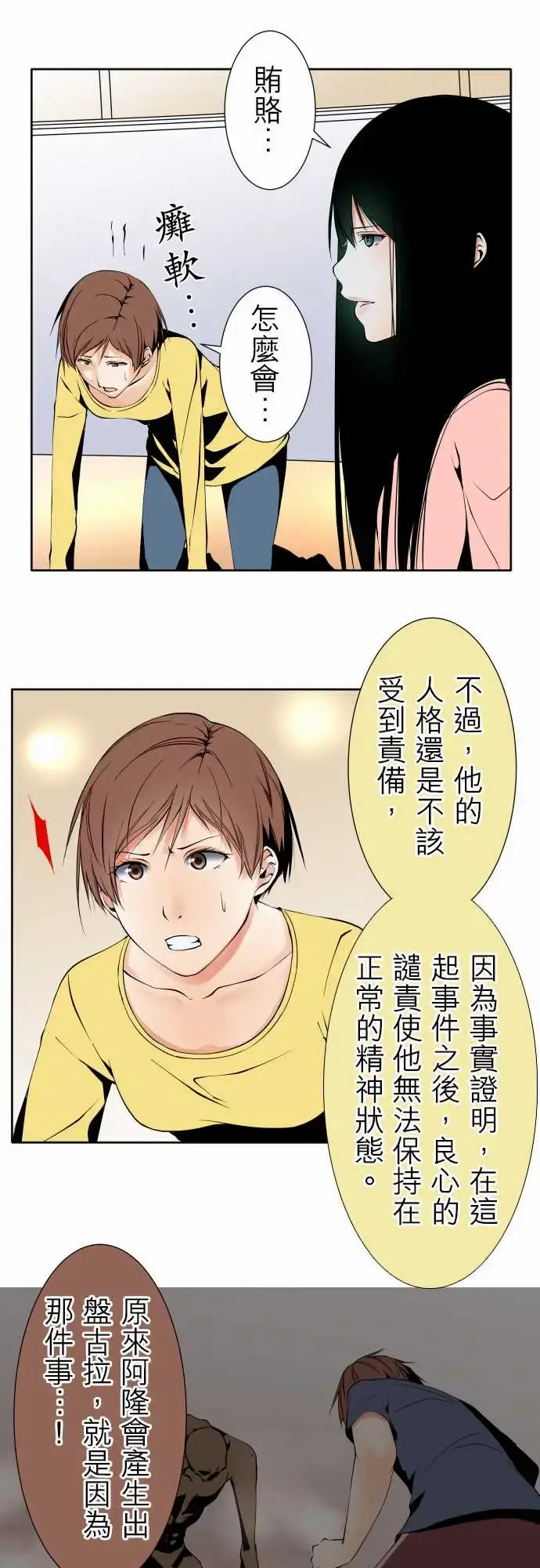 可爱兵器 - No.118真相?1 - page 12