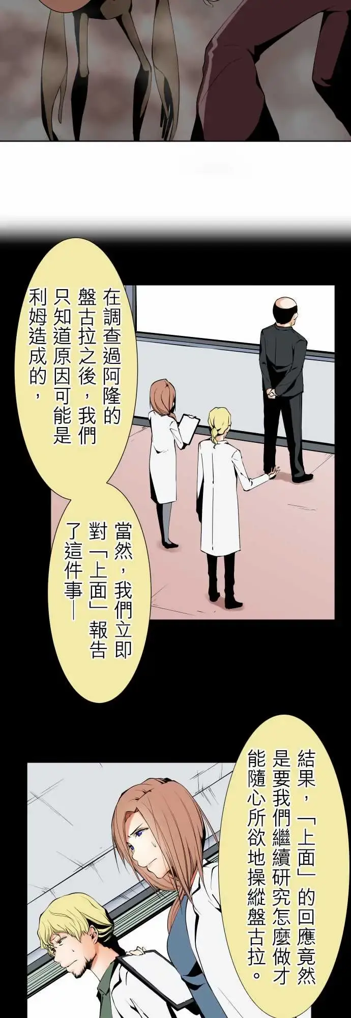 可爱兵器 - No.118真相?1 - page 13