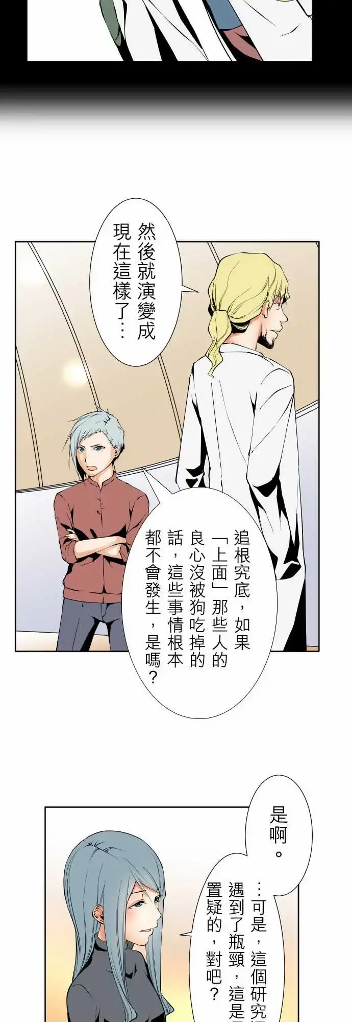 可爱兵器 - No.118真相?1 - page 14