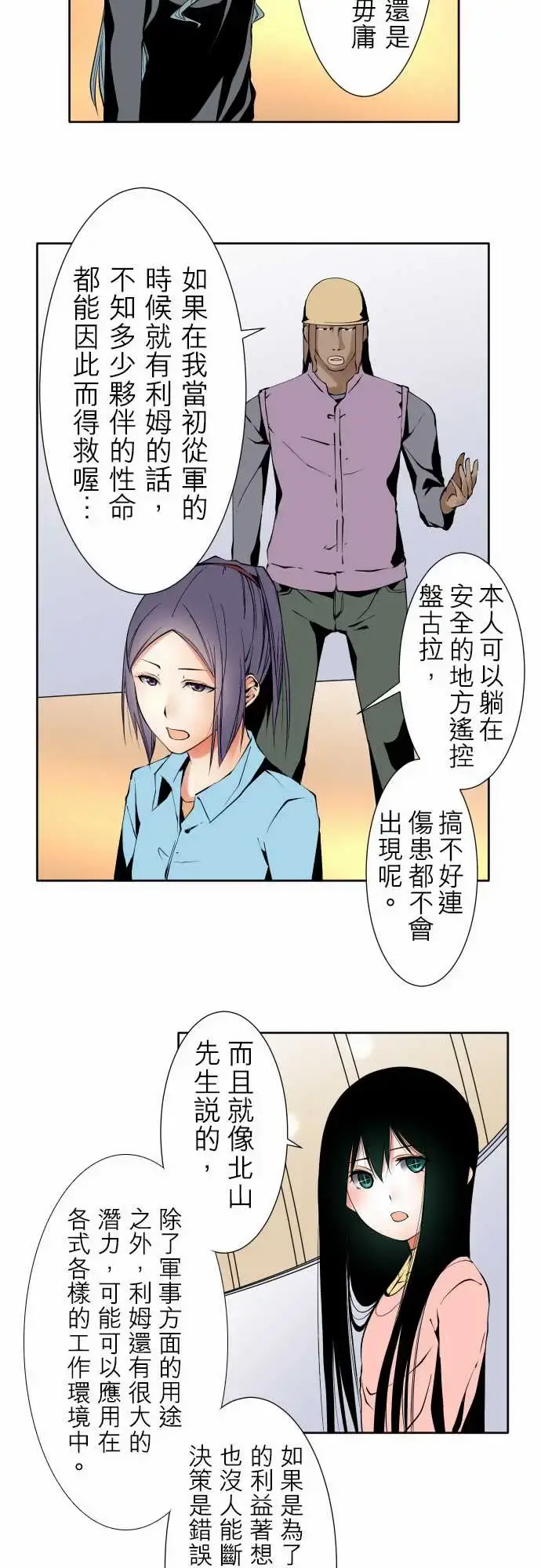 可爱兵器 - No.118真相?1 - page 15