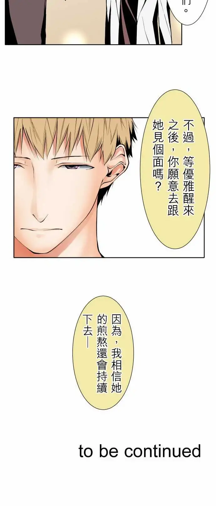 可爱兵器 - No.118真相?1 - page 17