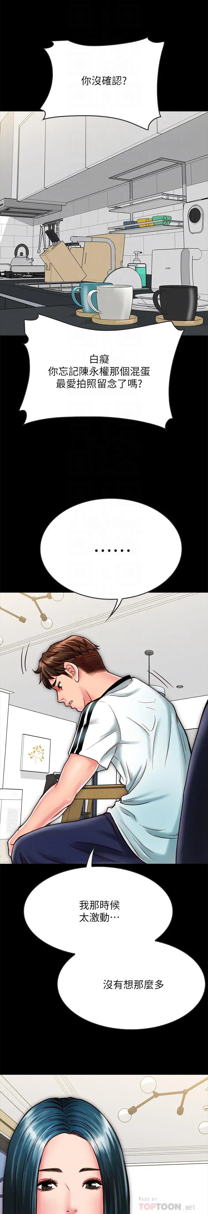 同居密友 - 第14话-在隐秘处享受刺激的快感 - page 4