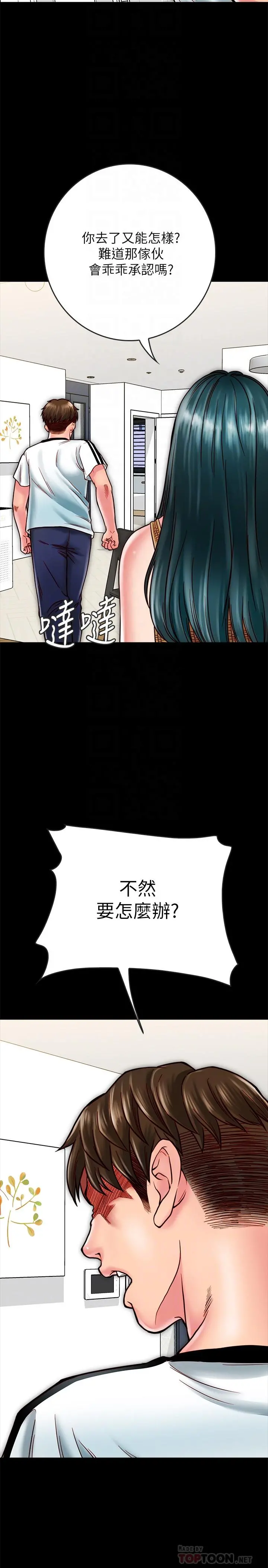 同居密友 - 第14话-在隐秘处享受刺激的快感 - page 6