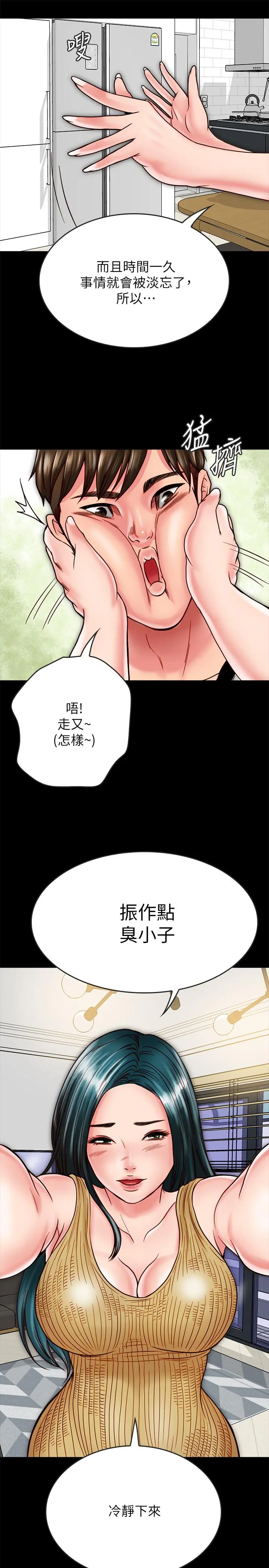 同居密友 - 第14话-在隐秘处享受刺激的快感 - page 9