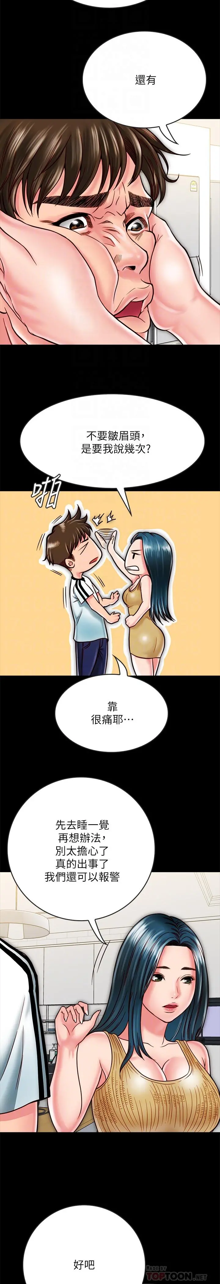 同居密友 - 第14话-在隐秘处享受刺激的快感 - page 10