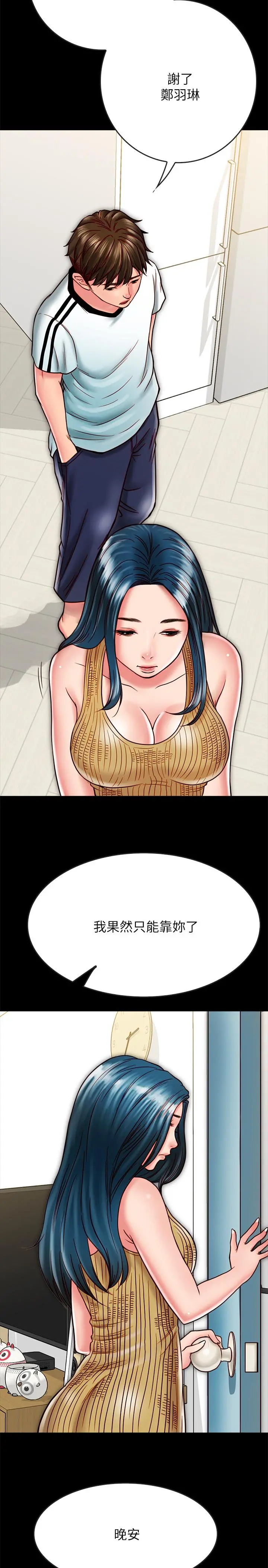 同居密友 - 第14话-在隐秘处享受刺激的快感 - page 11