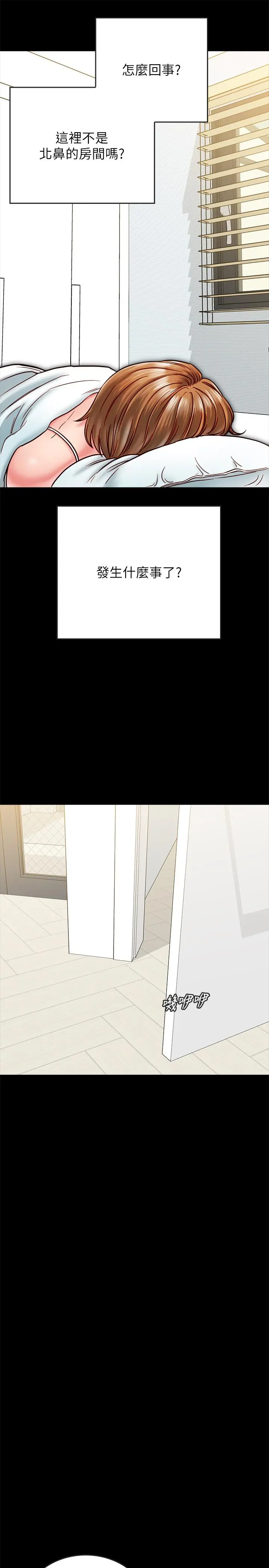 同居密友 - 第14话-在隐秘处享受刺激的快感 - page 15