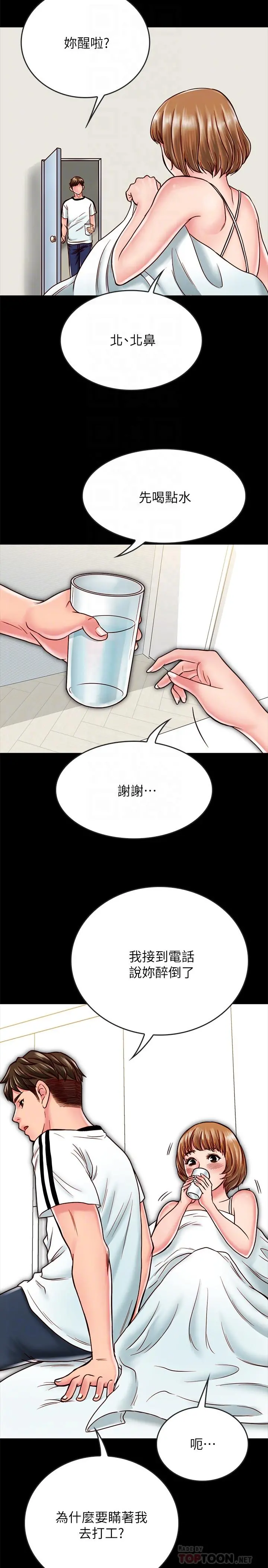 同居密友 - 第14话-在隐秘处享受刺激的快感 - page 16