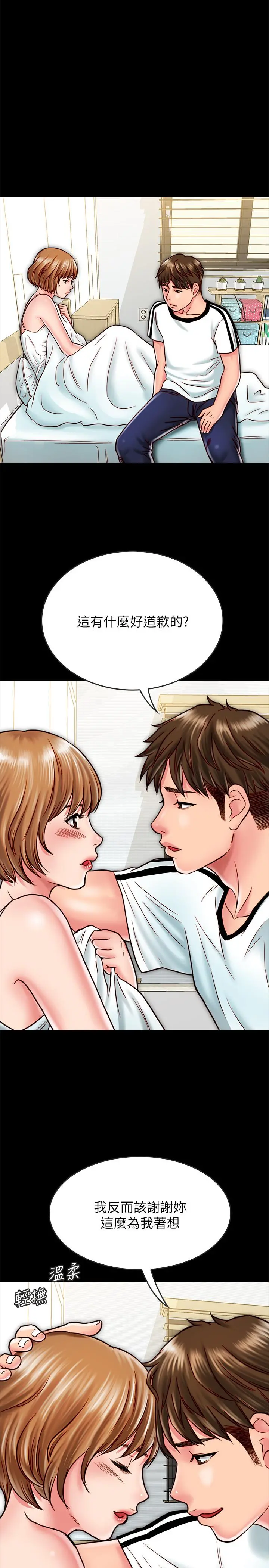 同居密友 - 第14话-在隐秘处享受刺激的快感 - page 20
