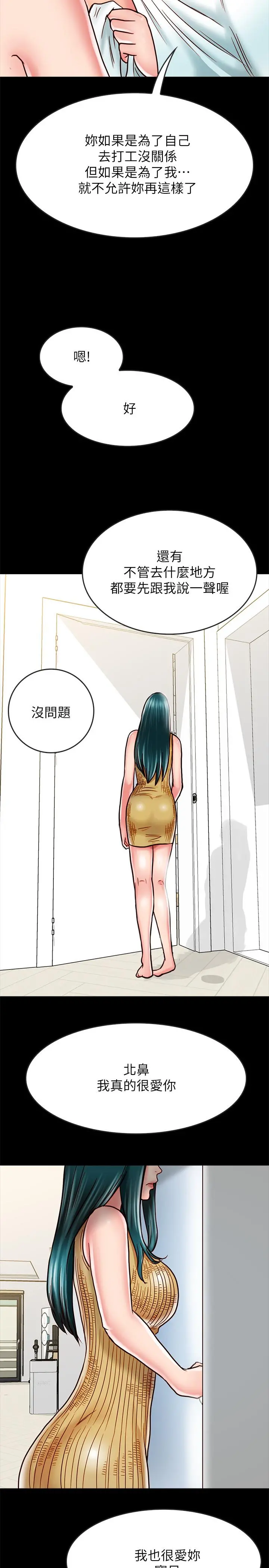 同居密友 - 第14话-在隐秘处享受刺激的快感 - page 21