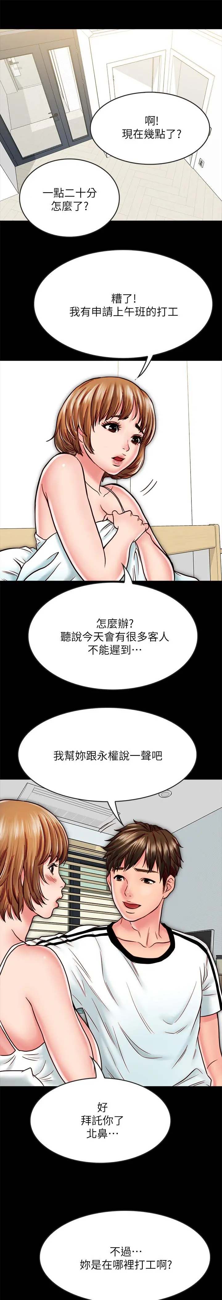 同居密友 - 第14话-在隐秘处享受刺激的快感 - page 24