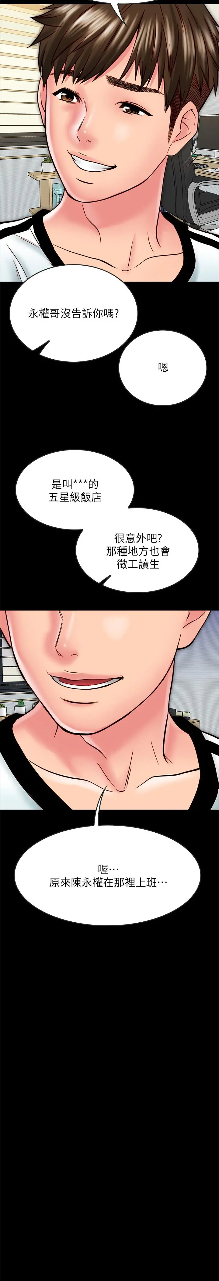 同居密友 - 第14话-在隐秘处享受刺激的快感 - page 25