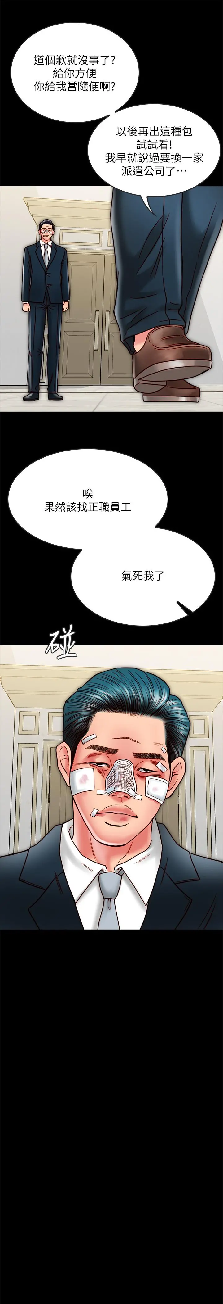 同居密友 - 第14话-在隐秘处享受刺激的快感 - page 28
