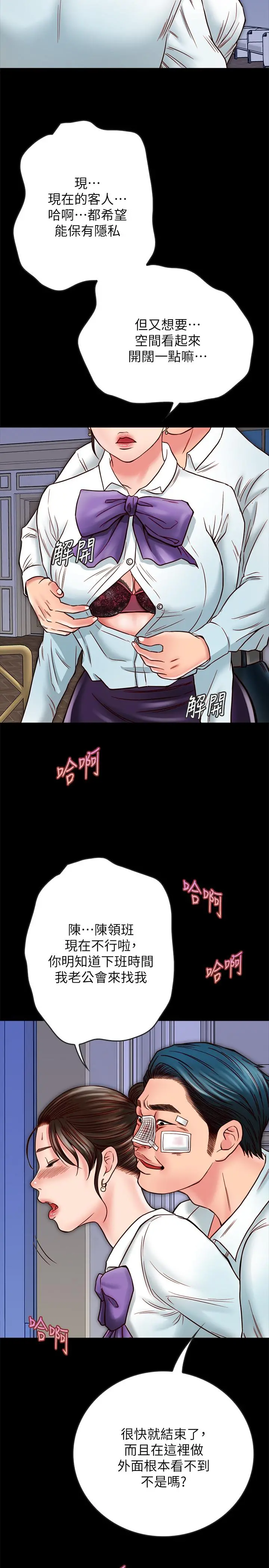 同居密友 - 第14话-在隐秘处享受刺激的快感 - page 31