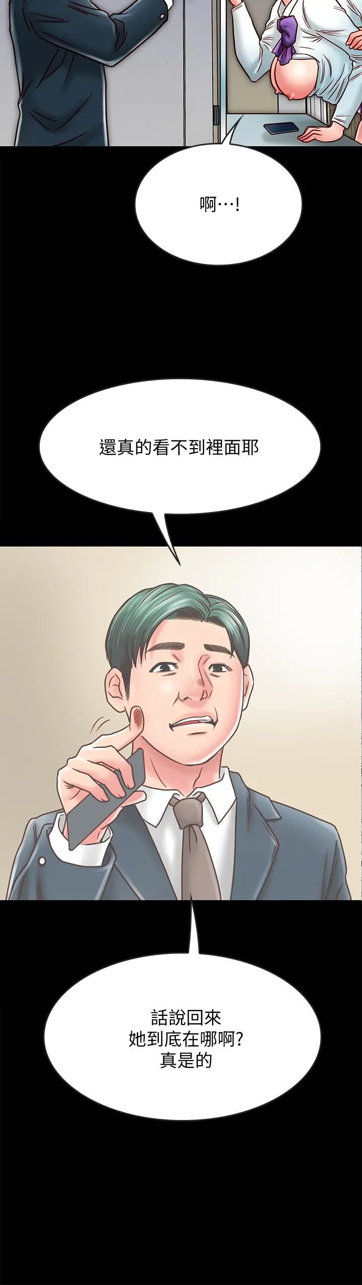 同居密友 - 第14话-在隐秘处享受刺激的快感 - page 37
