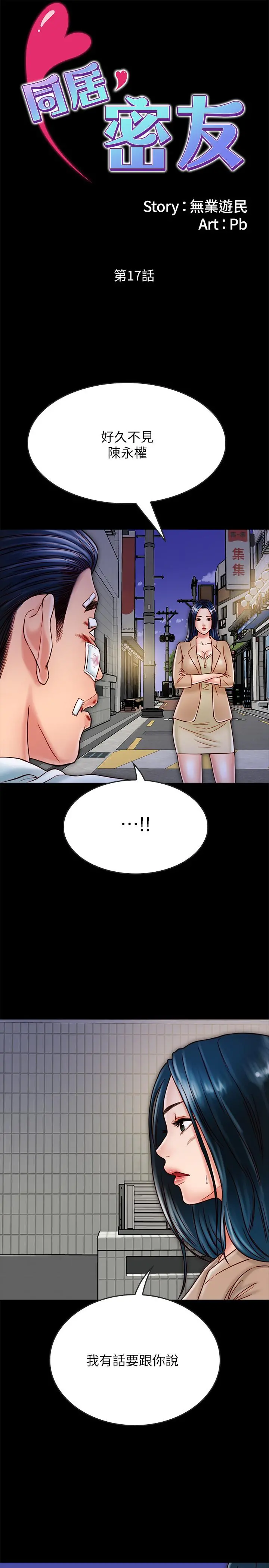 同居密友 - 第17话-羽琳性感的另一面 - page 2