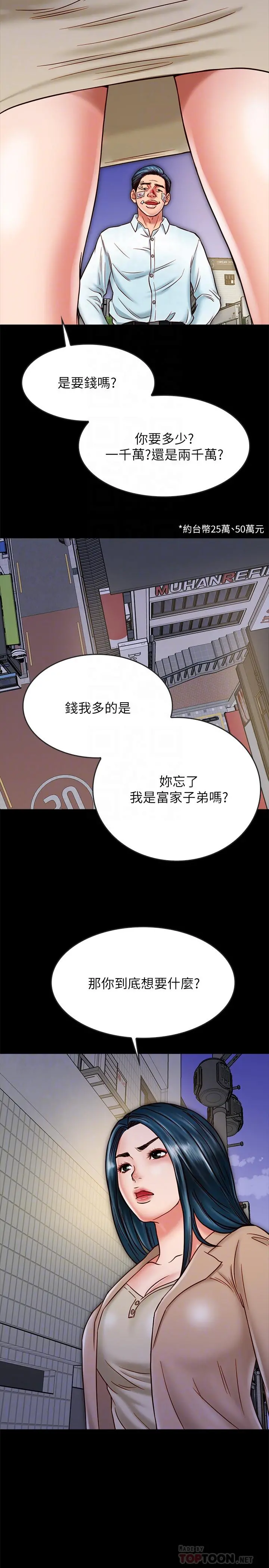 同居密友 - 第17话-羽琳性感的另一面 - page 14