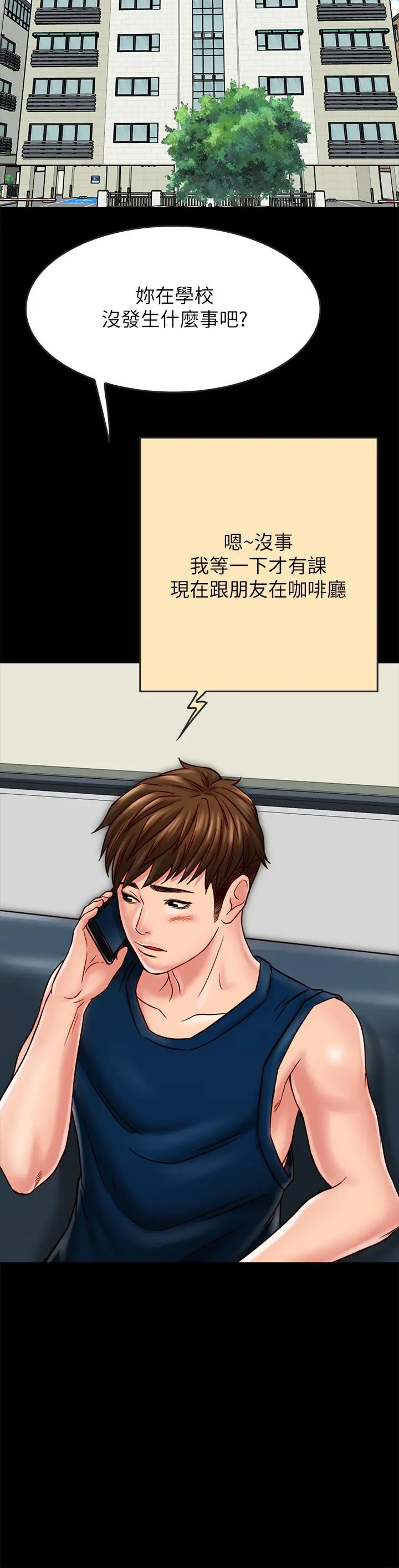 同居密友 - 第17话-羽琳性感的另一面 - page 17