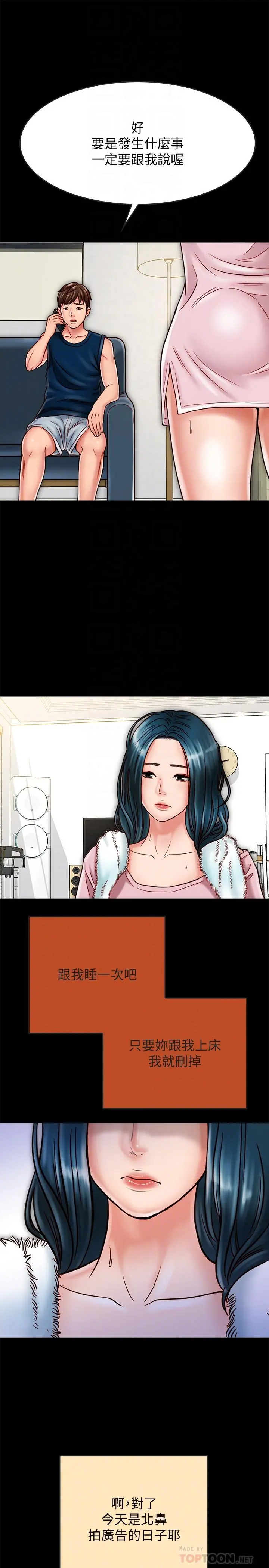 同居密友 - 第17话-羽琳性感的另一面 - page 18