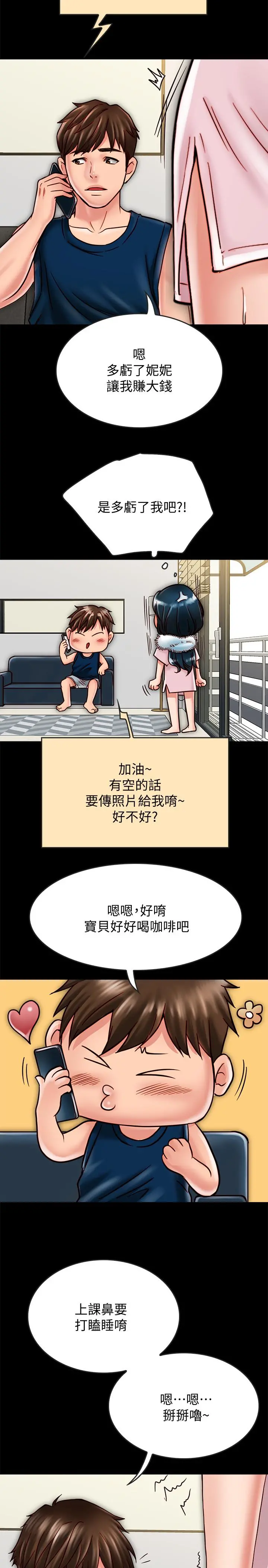 同居密友 - 第17话-羽琳性感的另一面 - page 19