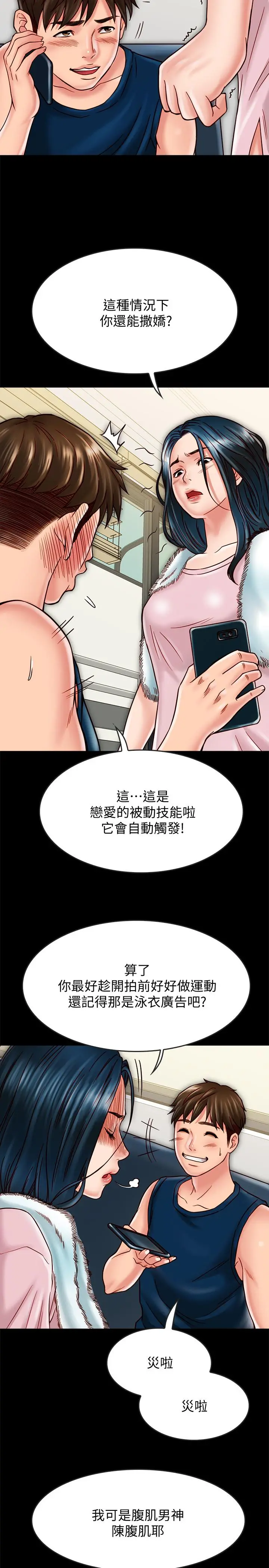 同居密友 - 第17话-羽琳性感的另一面 - page 20