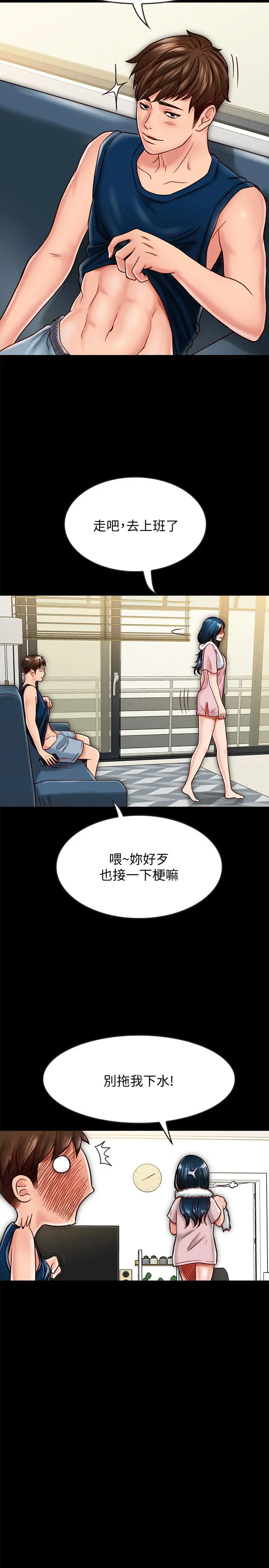 同居密友 - 第17话-羽琳性感的另一面 - page 21