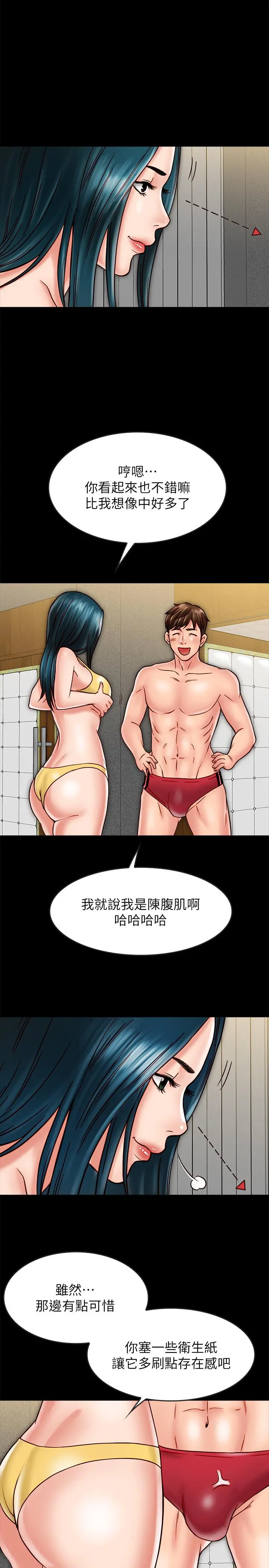 同居密友 - 第17话-羽琳性感的另一面 - page 30
