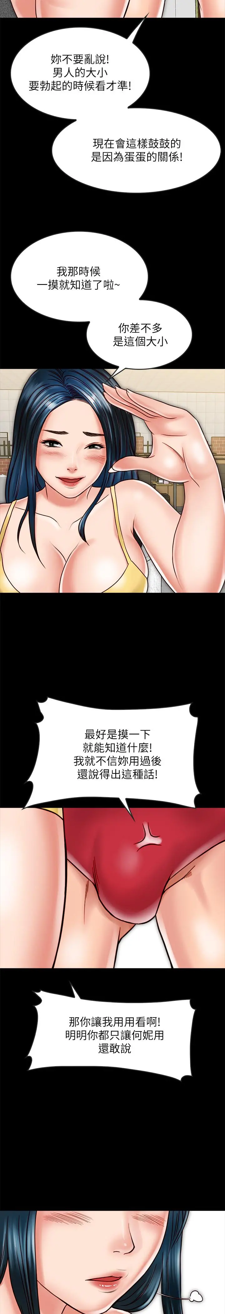 同居密友 - 第17话-羽琳性感的另一面 - page 31