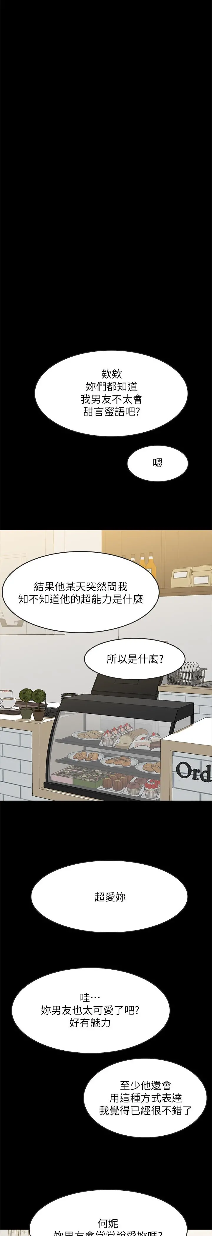 同居密友 - 第17话-羽琳性感的另一面 - page 33