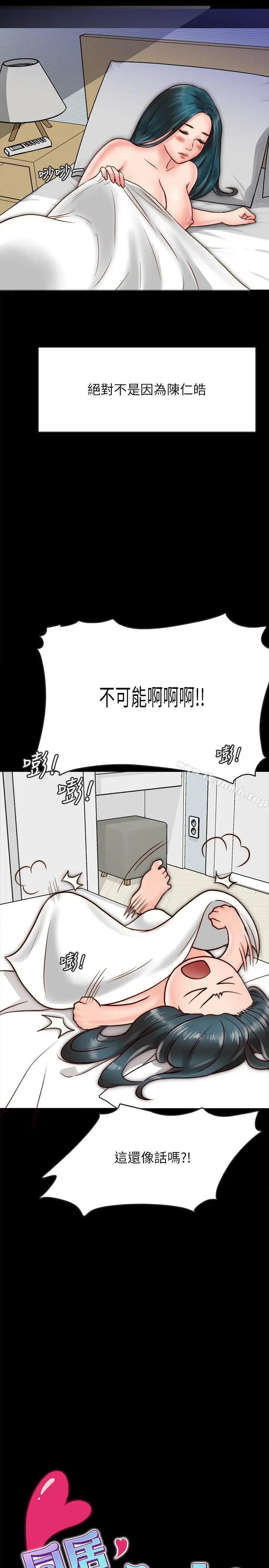 同居密友 - 第7话-瞒着男友的秘密打工 - page 5