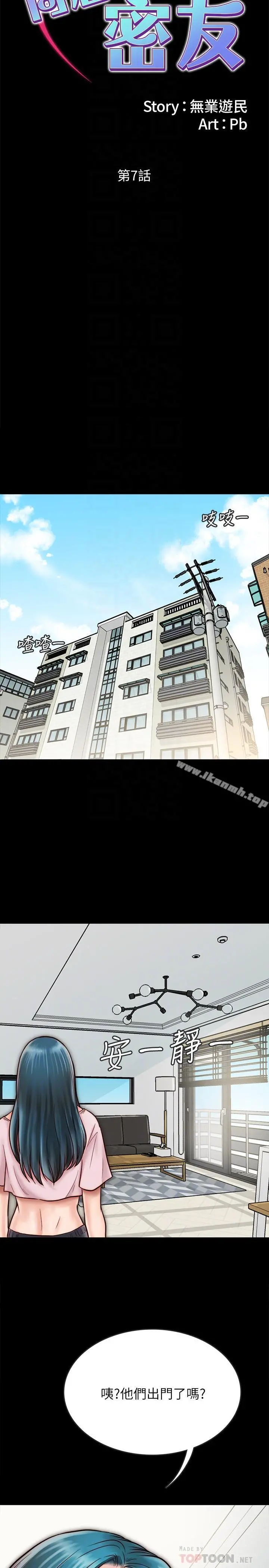同居密友 - 第7话-瞒着男友的秘密打工 - page 6