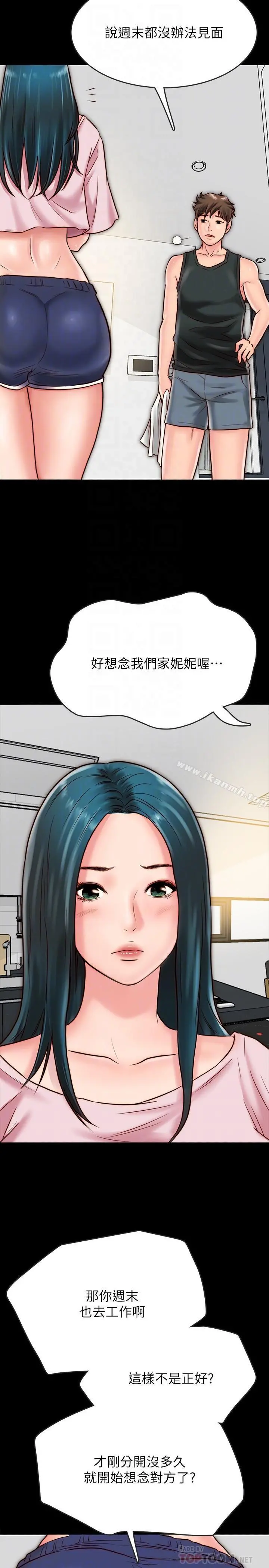 同居密友 - 第7话-瞒着男友的秘密打工 - page 14