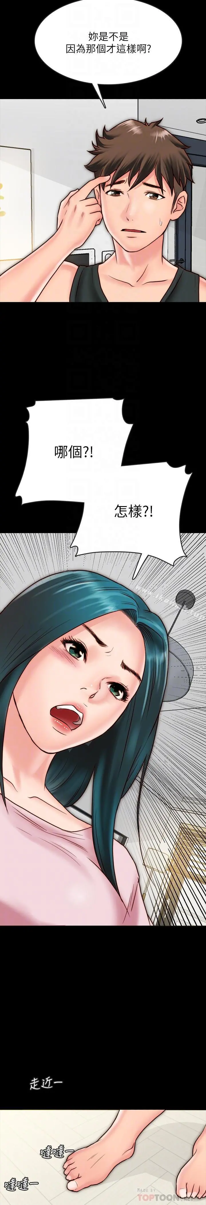同居密友 - 第7话-瞒着男友的秘密打工 - page 16
