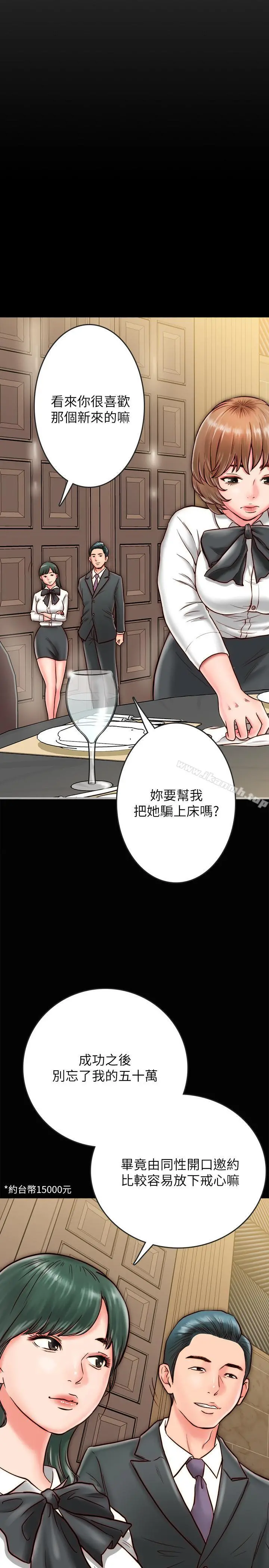 同居密友 - 第7话-瞒着男友的秘密打工 - page 27