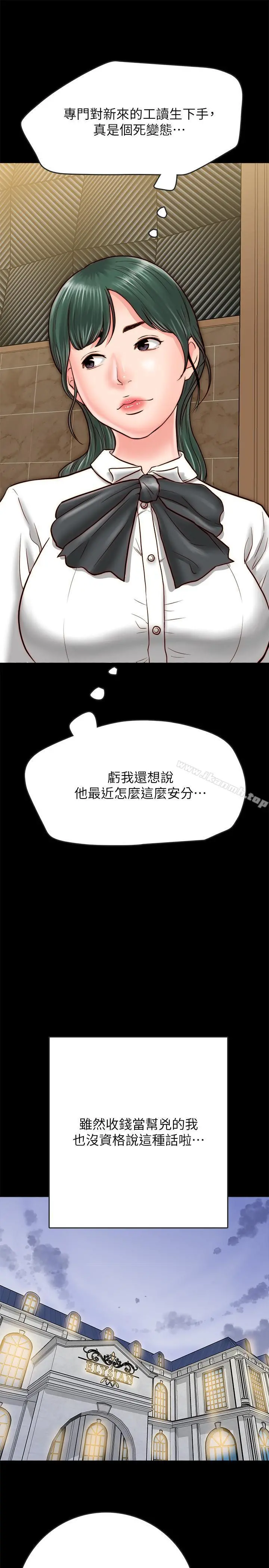 同居密友 - 第7话-瞒着男友的秘密打工 - page 29