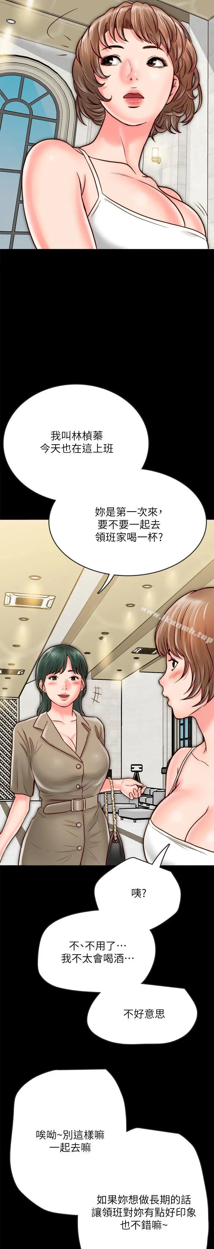 同居密友 - 第7话-瞒着男友的秘密打工 - page 32