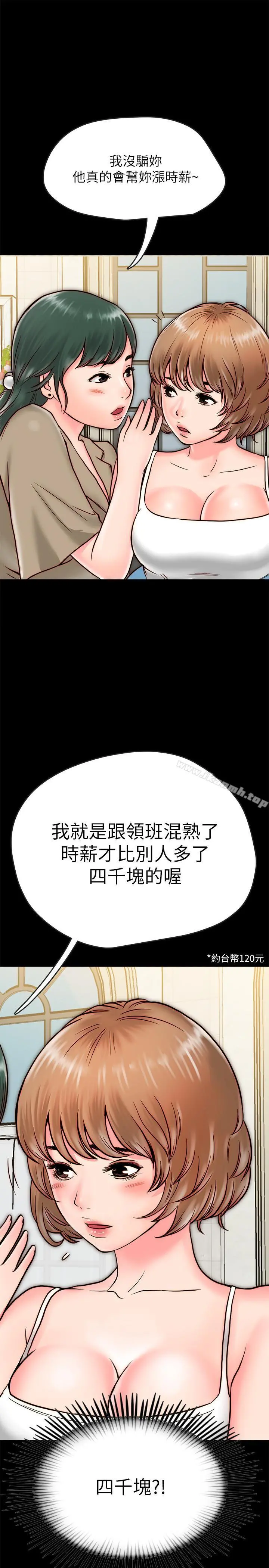 同居密友 - 第7话-瞒着男友的秘密打工 - page 35