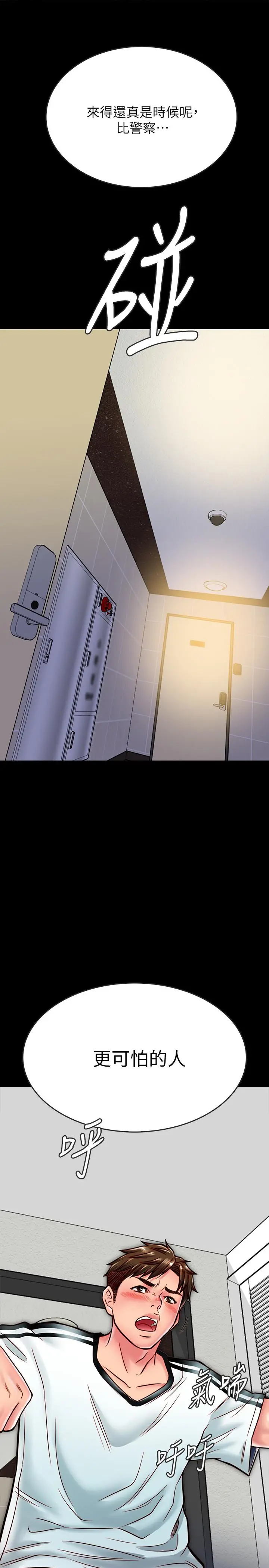 同居密友 - 第13话-何妮被抓住致命的把柄 - page 2